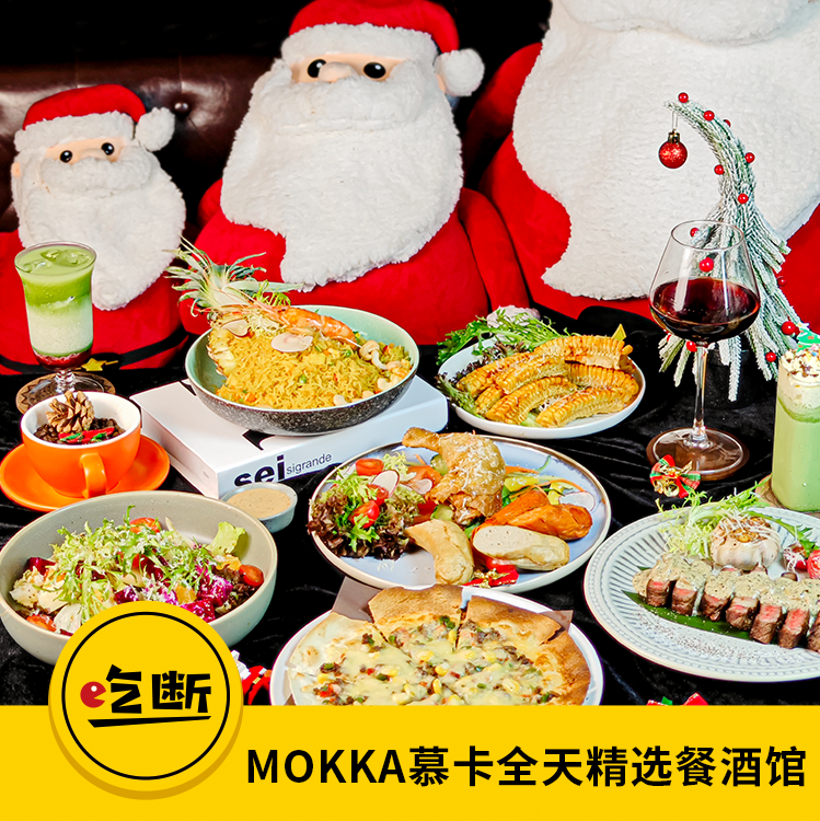 【吃断】打工人的漂亮饭！MOKKA慕卡餐酒馆精选套餐28元开吃，限前100份