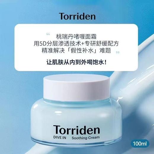 【韩国进口面霜】韩国Torriden桃瑞丹啫喱面霜 玻尿酸补水保湿滋润 商品图3