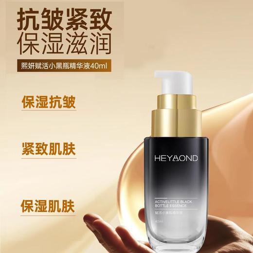 熙妍赋活小黑瓶精华液（新）30ml【30173856】 商品图2
