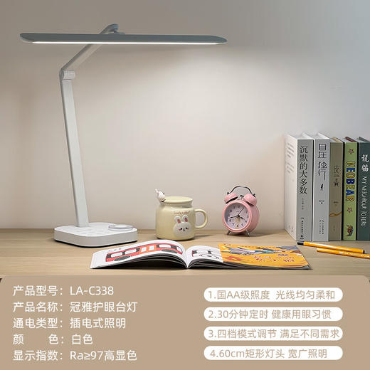 冠雅护眼灯LA-C338 商品图1