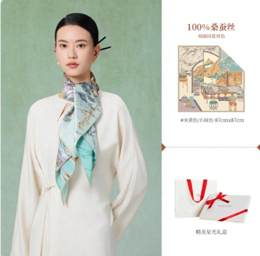丝绸方巾-松烟别院双面方巾-米黄色/石绿色-中号 商品图0