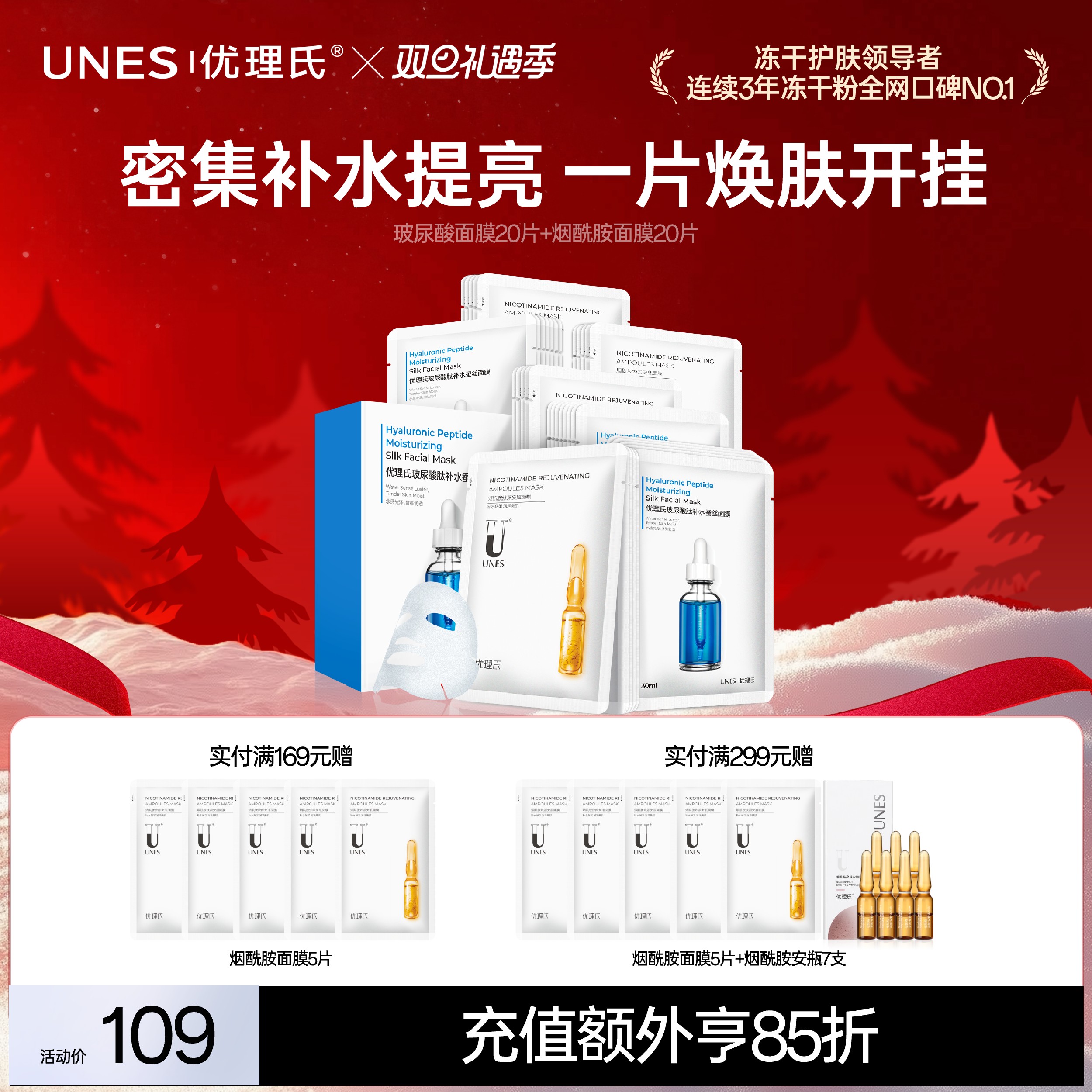 【美白去黄】玻尿酸&烟酰胺补水美白超值面膜组合 美白补水保湿面膜