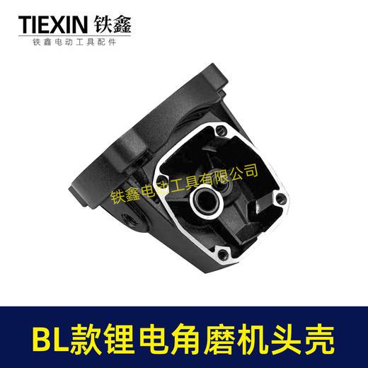 【货号07933】锂电角磨机头壳总成BL款无刷角磨机头壳100型角磨机铝壳100型磨光机铝壳 商品图6