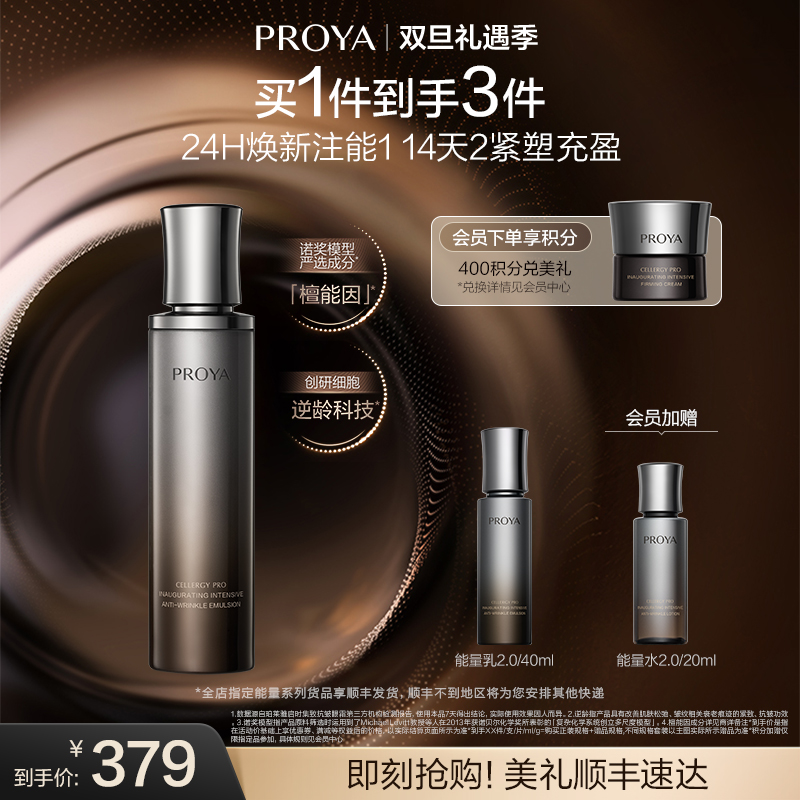 【重磅升级】【双旦礼遇季】珀莱雅能量乳液2.0抗皱紧致保湿护肤