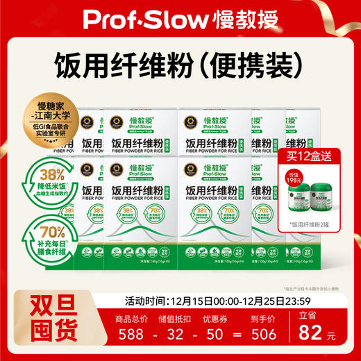饭用纤维粉12盒囤货装（100g×12盒） 商品图0