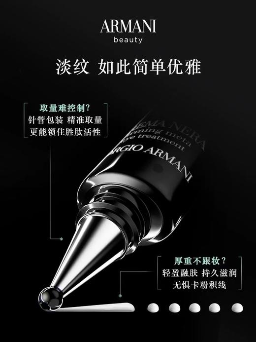 1楼 阿玛尼黑钥匙紧致淡纹眼霜20ml【25年爆款】 商品图3