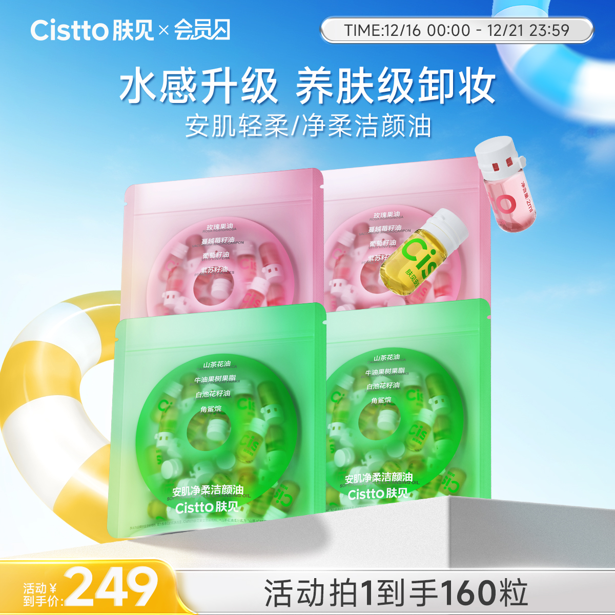 【会员日】肤见卸妆洁颜油囤货装#小绿弹、小粉弹， 次抛便捷眼唇卸妆；敏感肌可用