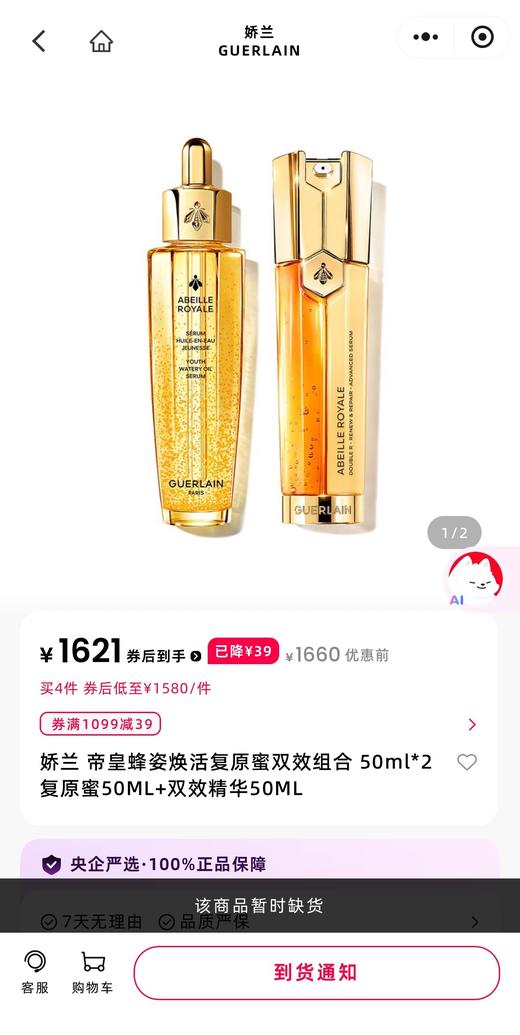 一店k （中免渠道货！）修护K老天选CP！脸嫩到不像话就靠这对！姣兰蕞火的两个单品！分开用是王～者，合在一起就是王～炸！全肤质之光！修护抗老一手抓！嫩脸白月光！蕞新𝟒代复原蜜➕帝皇蜂姿双效精华套盒！ 商品图1