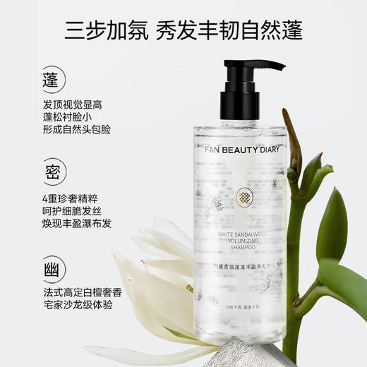 【双十二返场】白檀丰盈蓬蓬润养洗护套组-白檀洗发水500ml+白檀护发素500ml 商品图1
