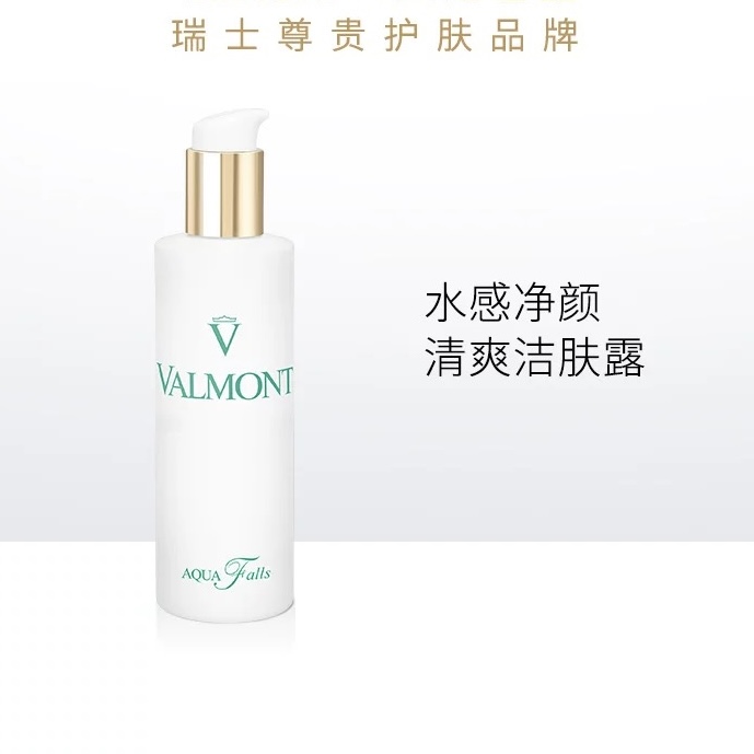 Valmont  净肌之泉洁肤露  150ml