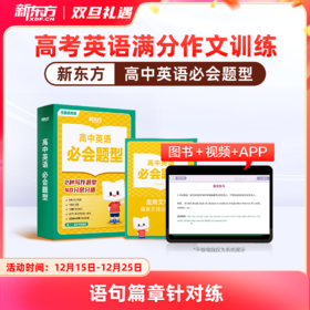 新东方必会题型 - 高中英语