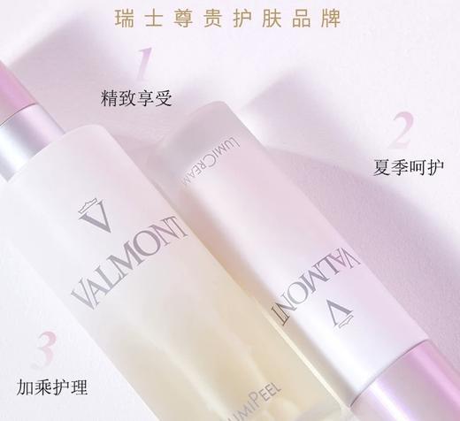 Valmont Lumi焕颜面霜 50ml 商品图1