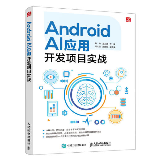 Android AI应用开发项目实战 Android开发教程书籍APP设计移动开发程序设计入门 商品图0