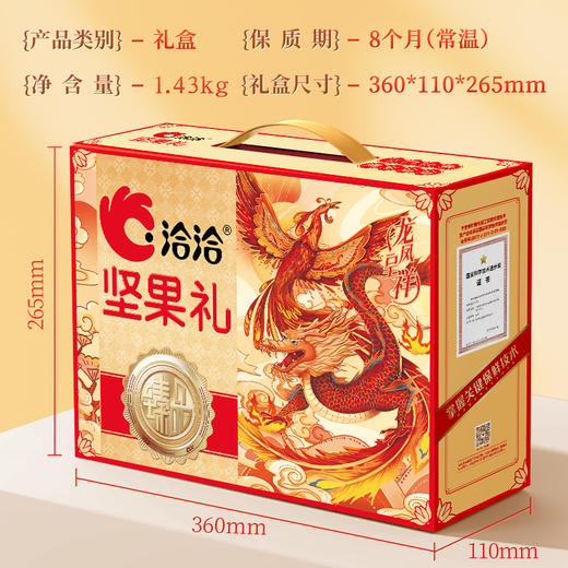 【团圆时刻 坚果添喜】洽洽洽心臻选坚果礼定制礼盒1.43kg年货礼盒欢聚送洽洽 商品图3