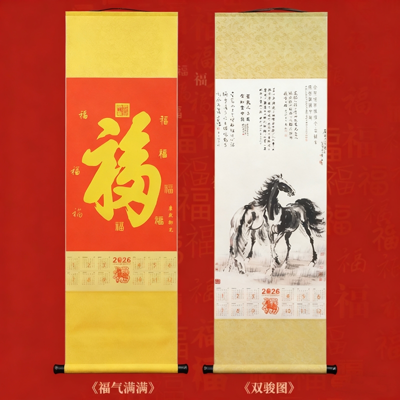 2026马年丝绢挂历 ， 徐悲鸿名画、康熙福字加持，挂着就是自带新年福气的风景