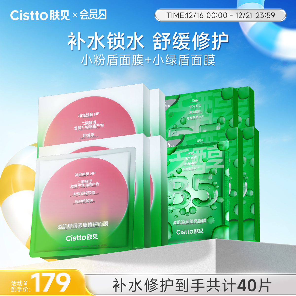 【会员日】肤见面膜系列补水保湿B5小绿盾面膜、小粉盾舒润面膜、咖啡因紧致面膜、晚安膏面膜