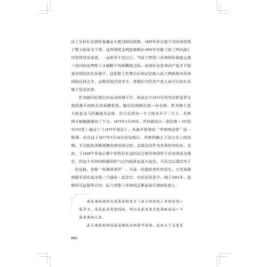 公社的原则是永存的《法兰西内战》义释 商品图2