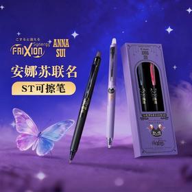 日本百乐PILOT安娜苏联名可擦中性笔套装