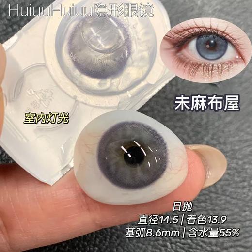 【日抛大直径】-MIMIPARK新品-冥王星之眸/恋爱新番/未麻布屋/与天使恋爱/可爱宅宅-14.5mm【0-800度  无525/575】 商品图3