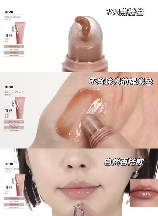 【订单实付低于299元，不发货】迪奥 克丽丝汀迪奥魅惑润唇凝膏 103  E000000590-F 商品图1