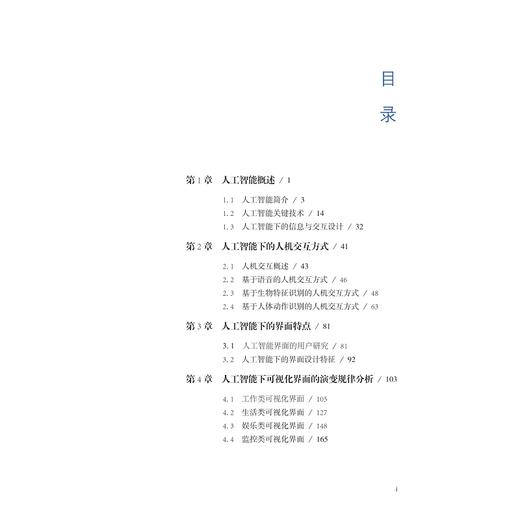 人工智能下可视化界面设计方法研究 商品图2