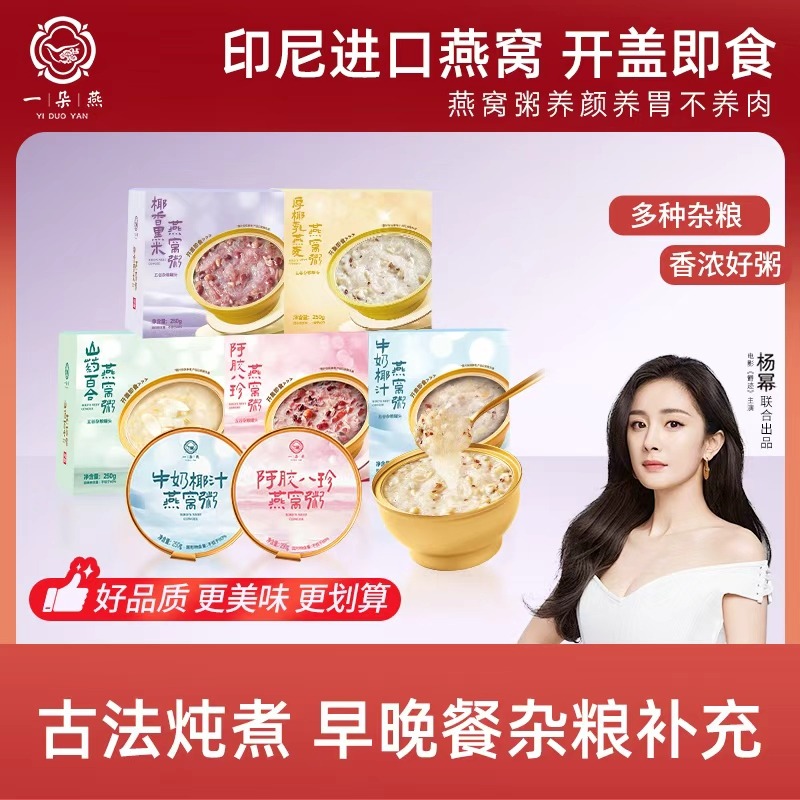 【燕窝粥】【满299或399送赠品 数量有限送完即止】全年卖出 1100w 盒 多口味燕窝粥（非礼盒装 介意勿拍）-FF