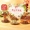 【限时一口价139元】尊钰坚果礼2791g/17袋坚果零食组合礼盒 商品缩略图0