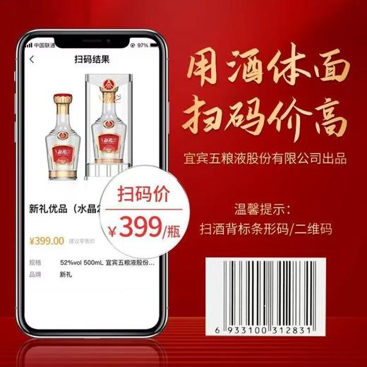 【超高性价比】五粮液股份出品 新礼优品 浓香型白酒 52度 500ml*6瓶整箱 商品图4
