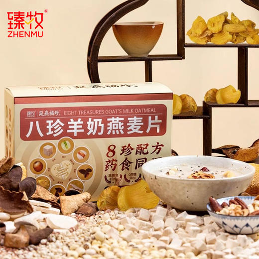 臻牧八珍羊奶麦片 商品图0