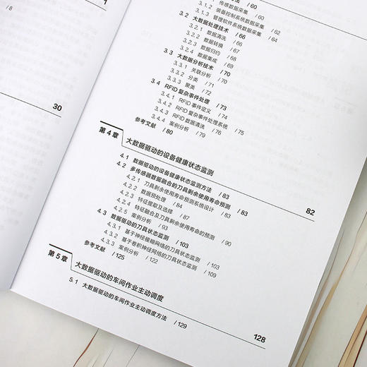 主动制造：大数据驱动的智能制造新模式 商品图4