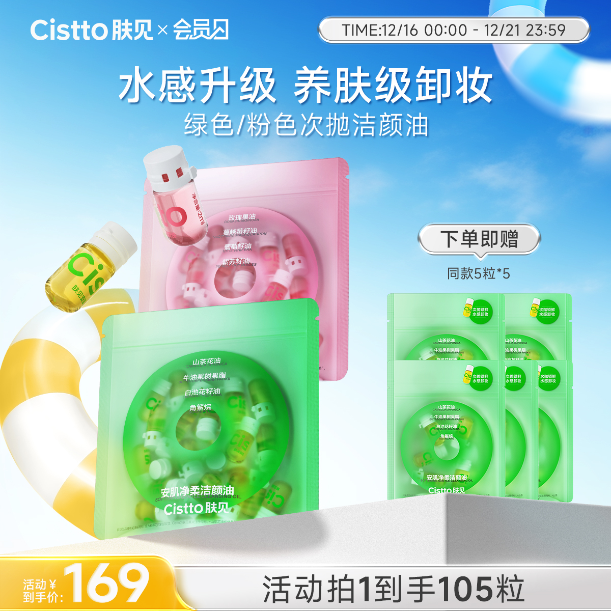 【会员日】肤见次抛卸妆洁颜油 便捷眼唇卸妆，粉绿油任选，敏感肌可用