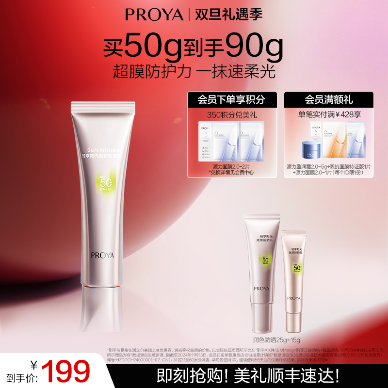 【双旦礼遇季】珀莱雅超膜粉管赋妍防晒霜高倍隔离修颜妆前通勤