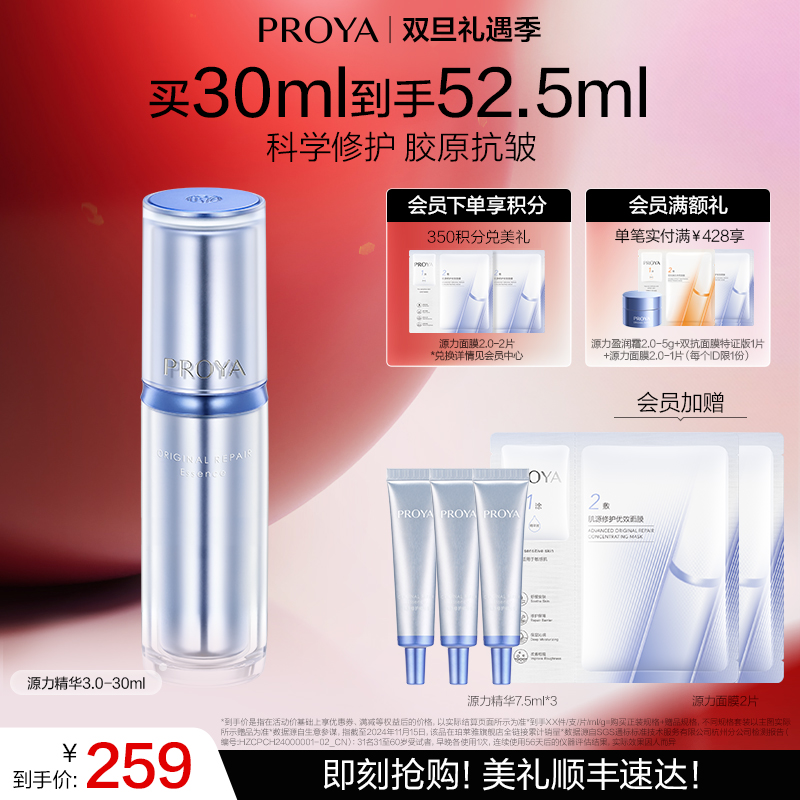 【双旦礼遇季】珀莱雅源力精华3.0保湿维稳修护肌肤屏障肌底液舒缓泛红