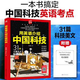 用英语介绍中国科技