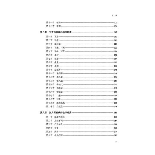 旴派谢氏转移兴奋灶针刺学 谢强吁江医派研究丛书 李芳 黄冰林 李思宏 主编 基础理论 操作指南 9787513299091中国中医药出版社 商品图3