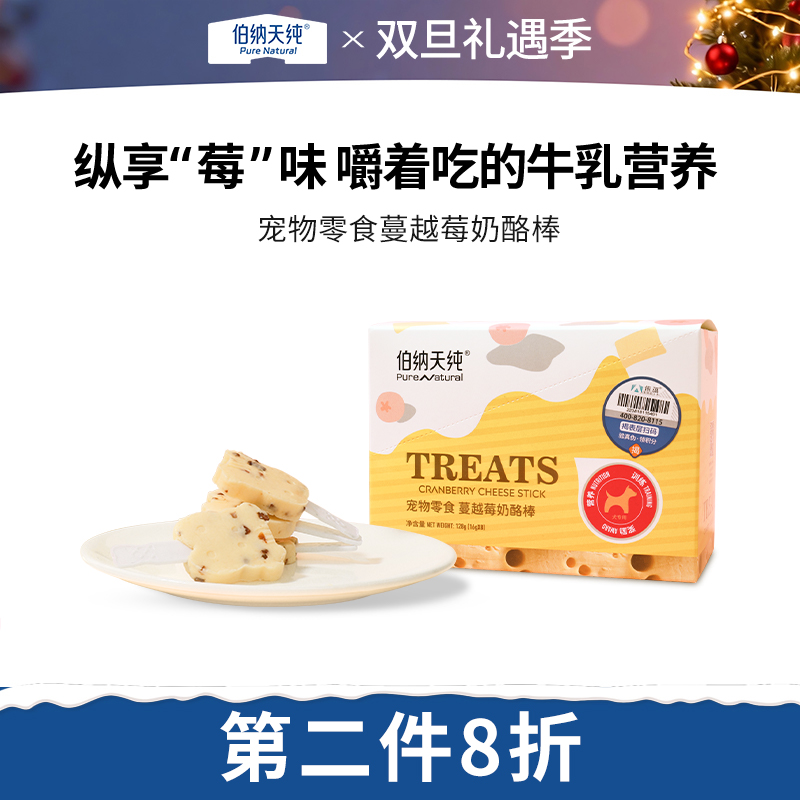 伯纳天纯宠物狗狗零食蔓越莓奶酪棒 小/中/大型犬通用狗零食训犬