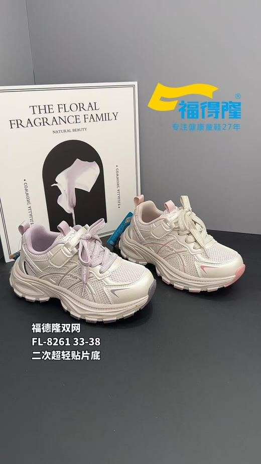 福德隆2026春季双网8261  33-38码 商品图1