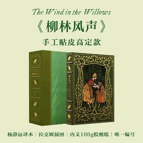 【限量高定款】《柳林风声》贴皮款，橄榄绿色植鞣革牛皮，多种彩皮拼贴，纯手工书脊