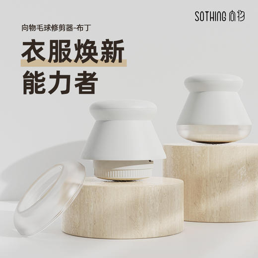 向物毛球修剪器布丁 商品图4