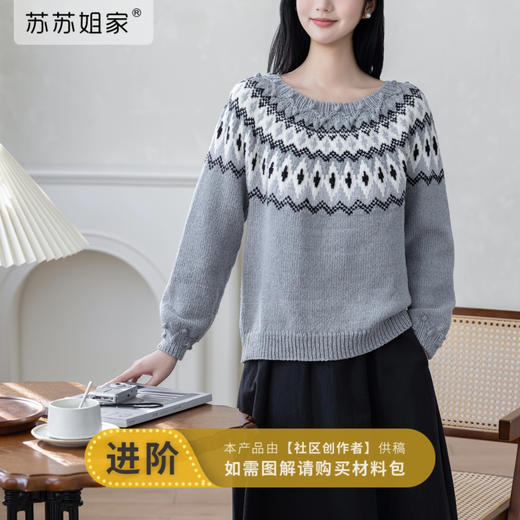 苏苏姐家雪境菱织手工diy钩针棒针羊毛线套头衣服毛线团材料包 商品图0