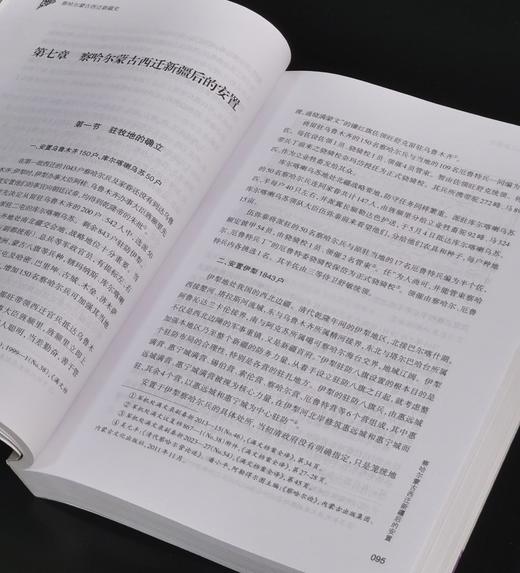 【绝版】《察哈尔蒙古西迁新疆史》，16开平装，加.奥其尔巴特、吐娜、孙奎俊、王旭送等著，新疆人民出版社2013年一版一印，506页，定价66，售价48元。 商品图11