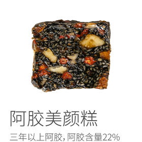 【预售】定制阿胶/阿胶糕丨新鲜驴皮熬胶，去除了阿胶的燥性，3年阿胶冬至节气制作，不使用大豆油和麦芽糊精，9-10片/盒⭐️顺丰快递