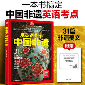 用英语介绍中国非遗