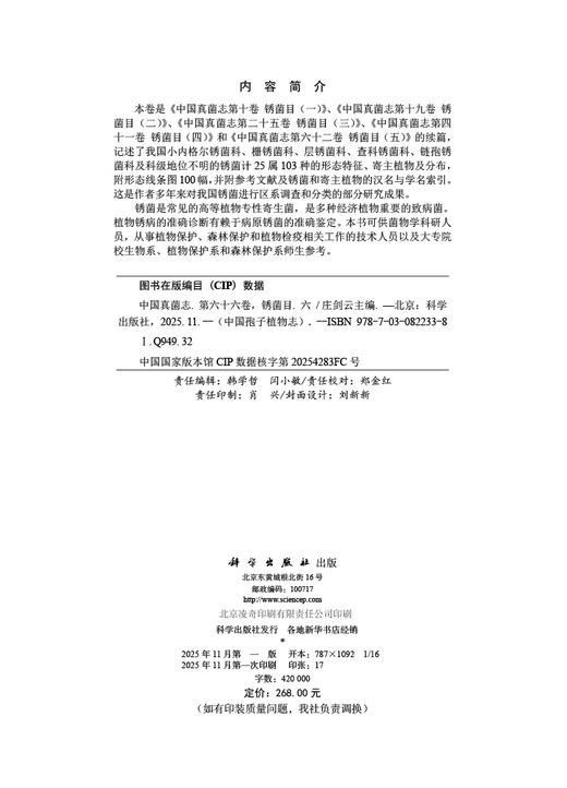 中国真菌志 第六十六卷 锈菌目（六） 商品图2