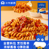 【尝鲜试吃】小牛凯西螺旋意面/意大利面全套配料包（208g/袋）*2（口味更换可以下单备注） 商品缩略图1
