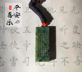 太清cai shen玉石平安无事牌吊坠（一物一图）