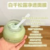 谷雨白千松露泥膜100G 深层清洁毛孔涂抹面膜控油减少黑头细腻肌肤女 商品缩略图1