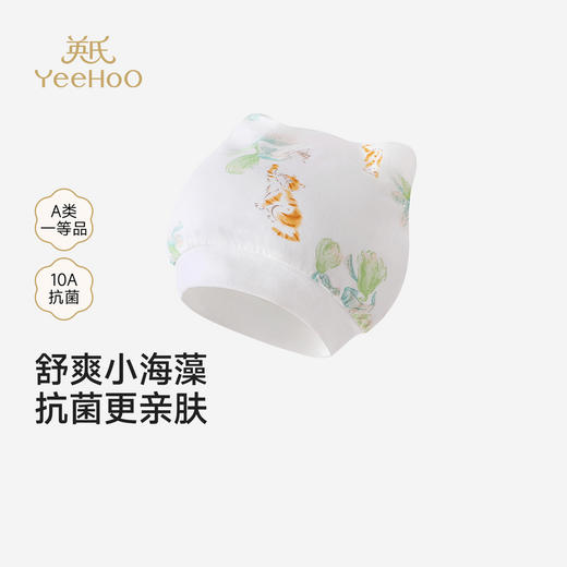 【商场同款】英氏儿童帽子婴儿胎帽10A抗菌小月龄防风帽小圆帽 商品图0