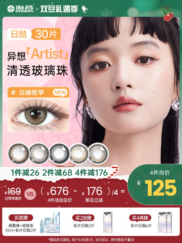 【彩瞳】海昌异想Artist日抛30片