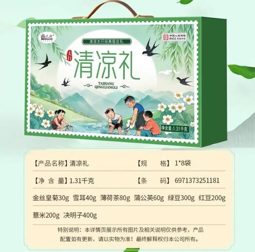 南太行·清凉礼1310g 商品图2